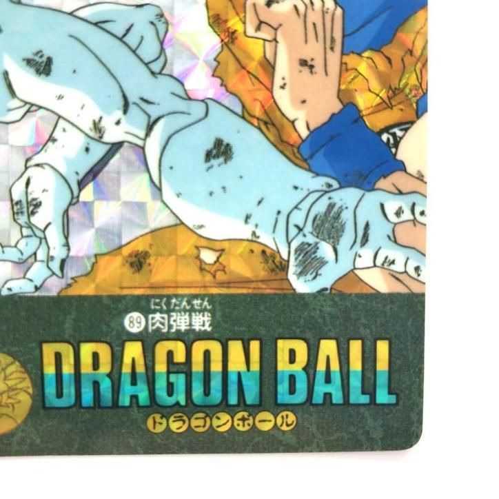 当時物 極美品ドラゴンボール カードダス ビジュアドベンチャー89番 「肉弾戦」 当時物 極美品ドラゴンボール カードダス ビジュアドベンチャー