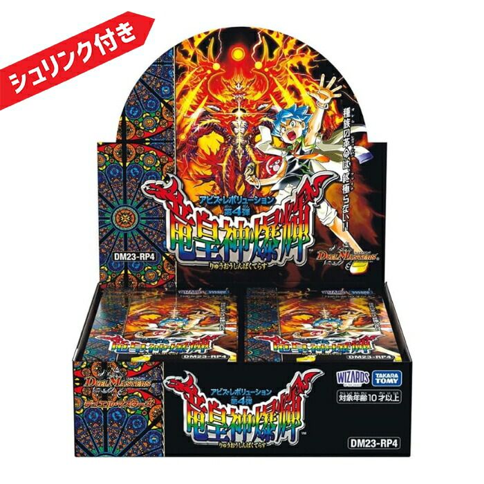 デュエル･マスターズ TCG DM23-RP4 アビス･レボリューション 第4弾 「竜皇神爆輝」 BOX 新品未開封 シュリンク付き