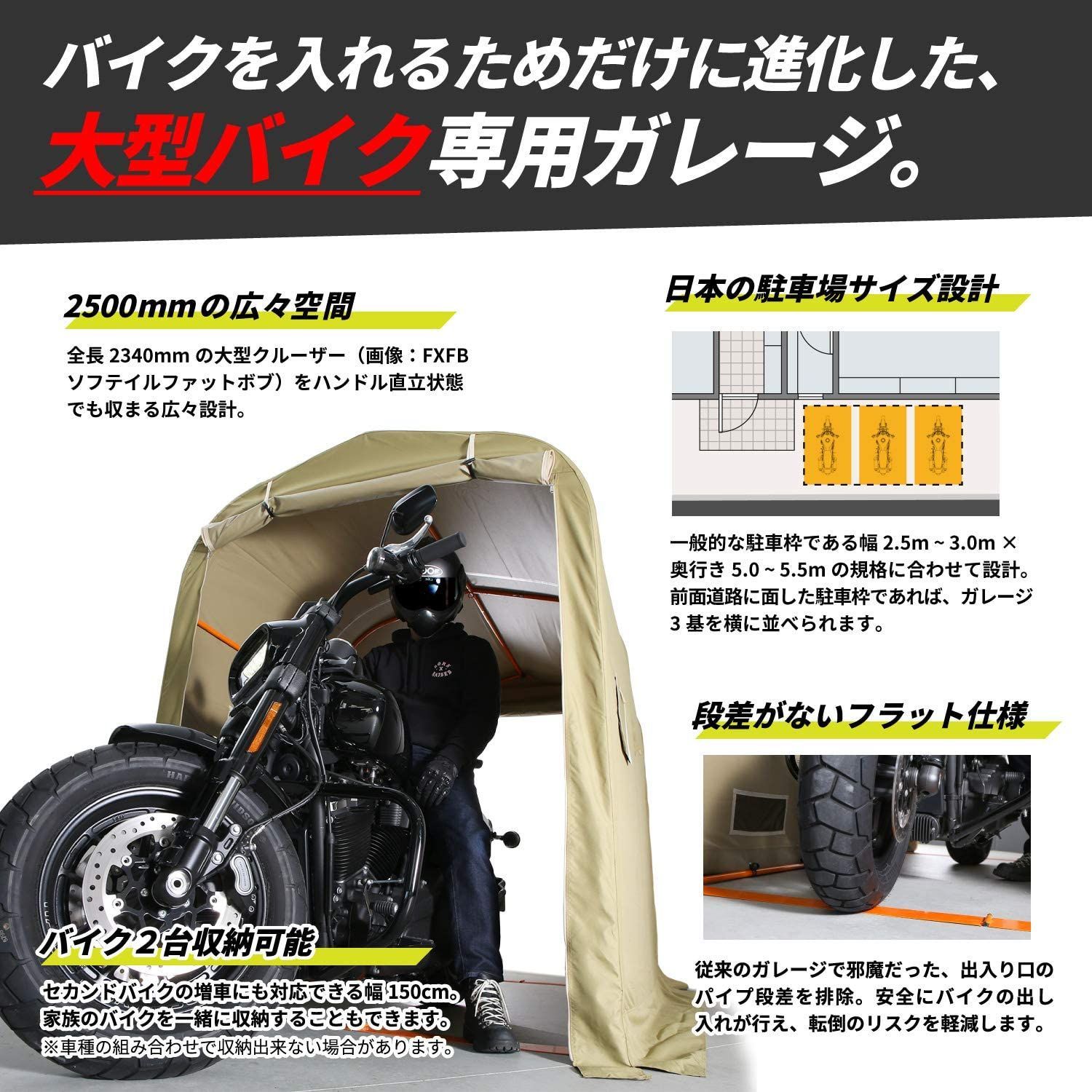 ドッペルギャンガー バイクガレージ 奥行2500mm 屋外簡易車庫 大型 