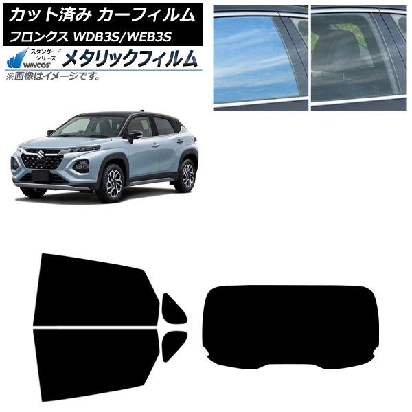カーフィルム スズキ フロンクス 3S系 2025年10月～ リアセット 1枚型 WINCOS メタリック IR70HD AP-WFWM0475-RDR1