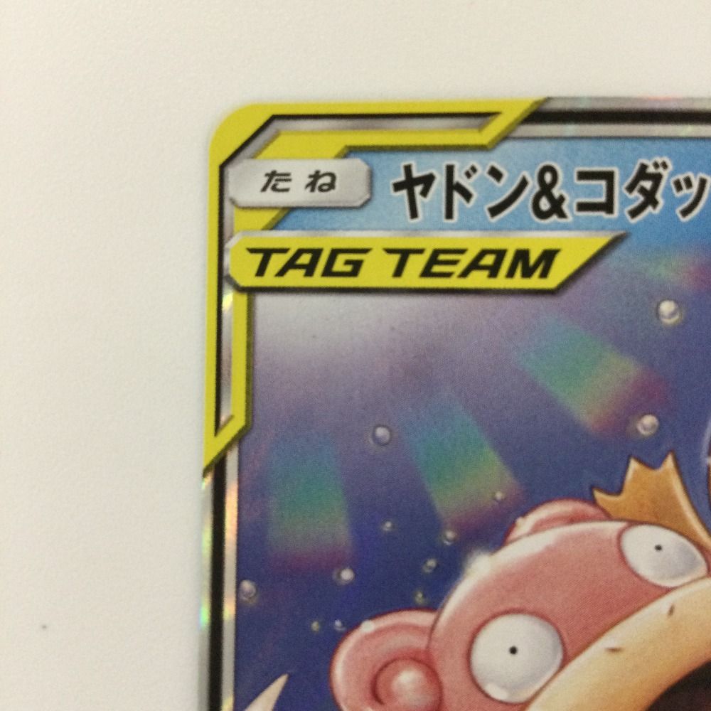 ポケモンカード　ヤドン&コダックGX SM11 011/094 ヤドン&コダックGX 011/094 RR｜ポケカシングルカード通販