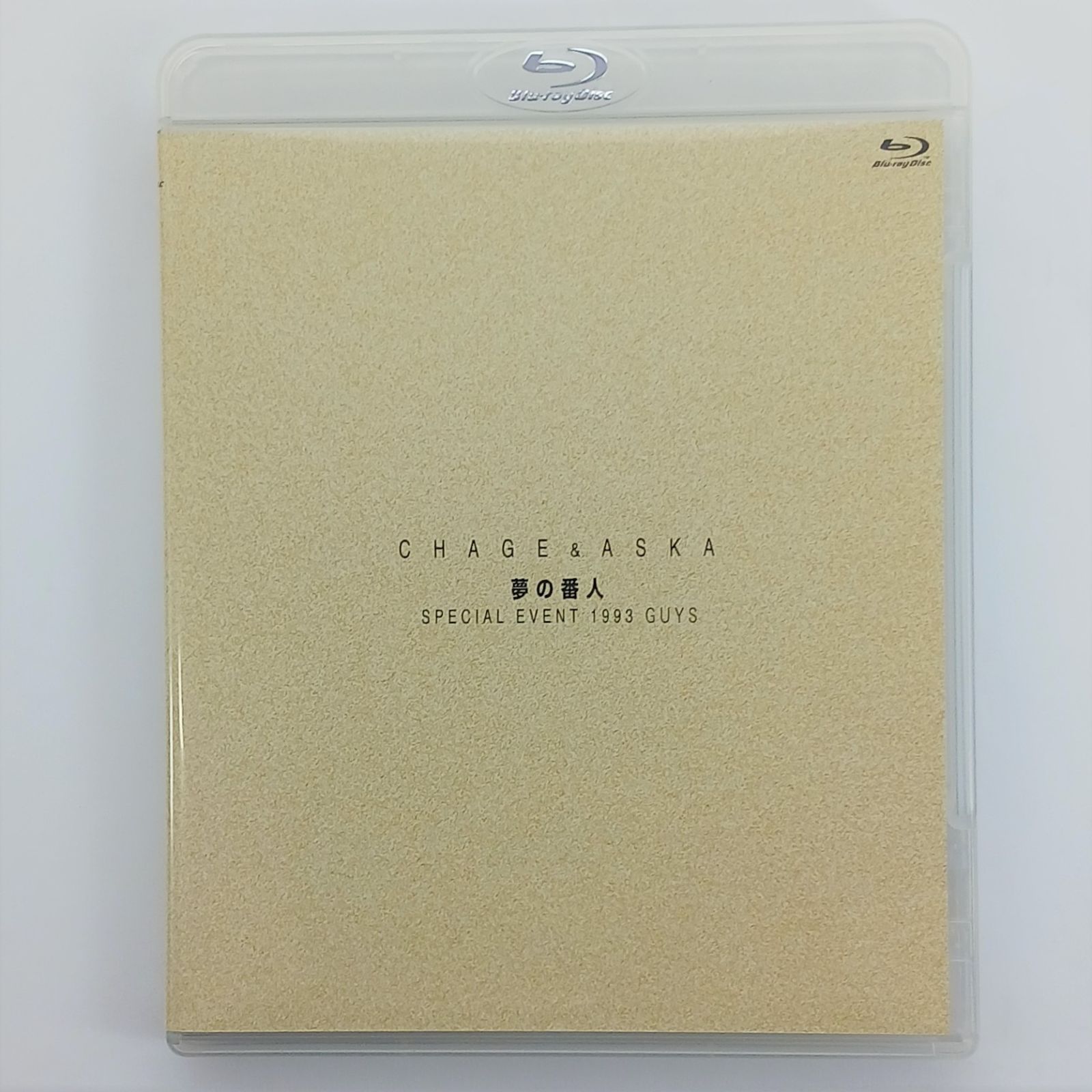 CHAGE and ASKA 夢の番人 SPECIAL EVENT 1993 GUYS blu-ray チャゲ＆飛鳥 チャゲアス ブルーレイ -  メルカリ