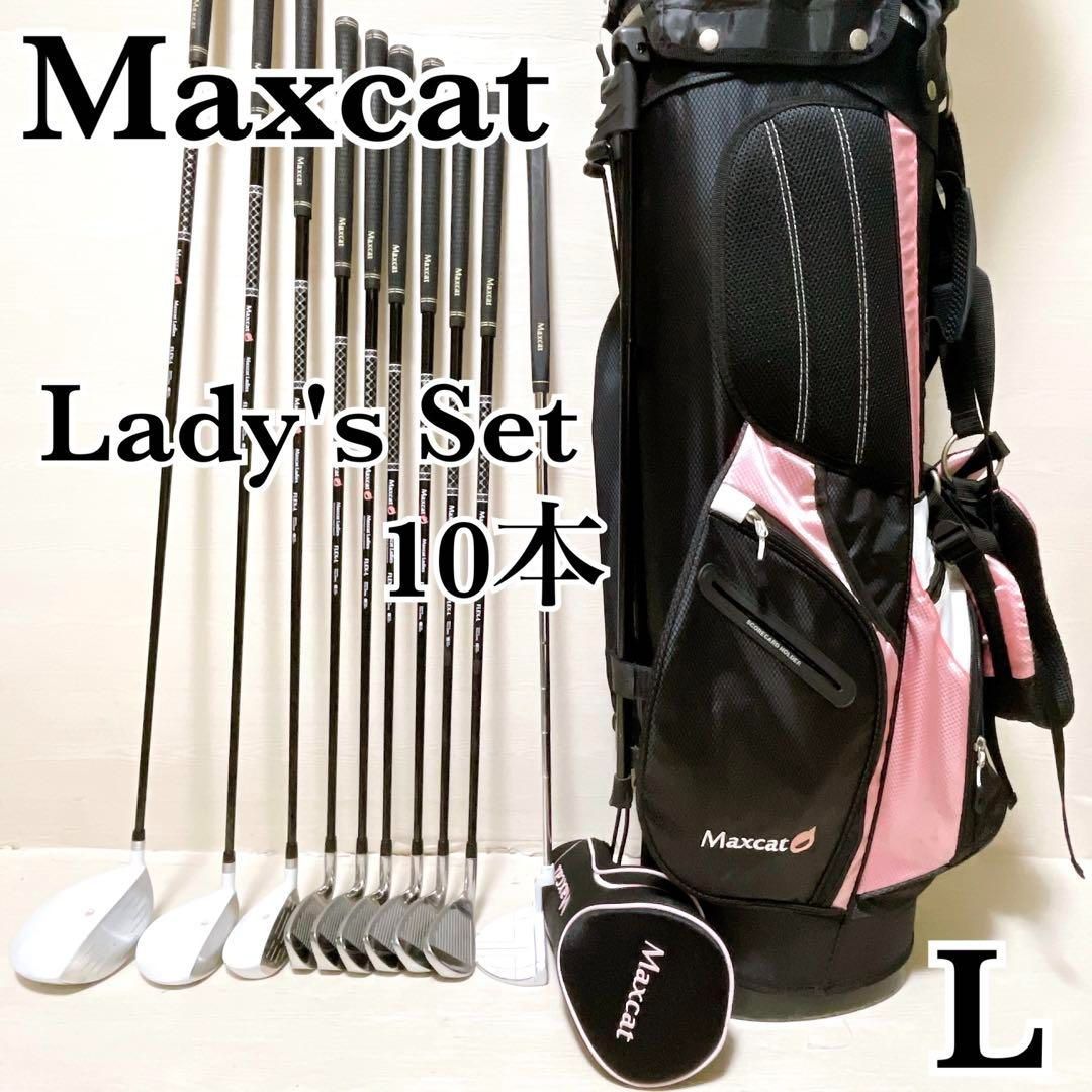 Maxcat マックスキャット レディースゴルフクラブセット 10本 L 右 ピンク