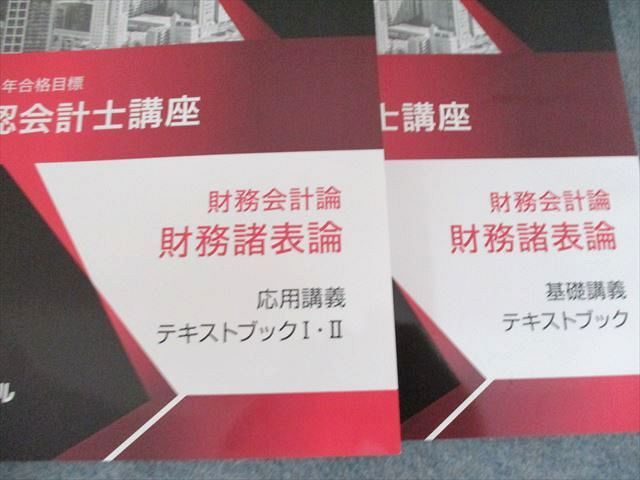 クレアール 公認会計士講座 2024年目標 財務諸表論 講義テキストブック