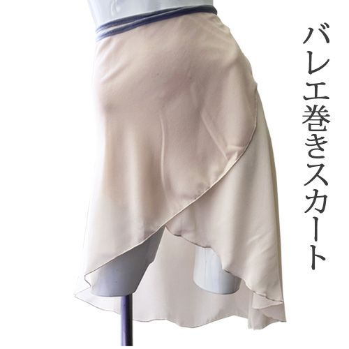 アプリコット バレエロングシフォン巻きスカート バレエスカート単品
