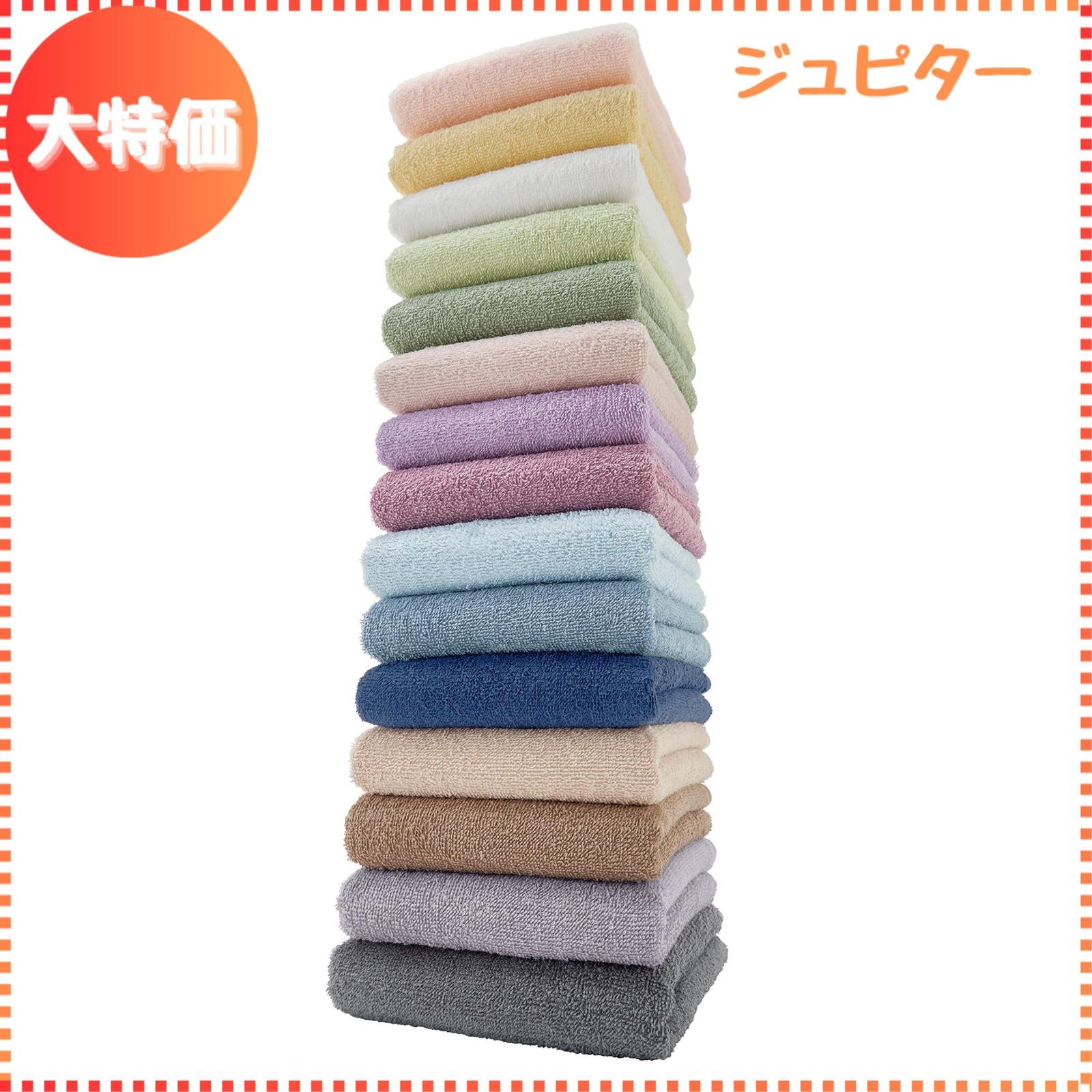 【迅速発送】コスギゼン(Kosugizen) フェイスタオル お徳用カラー 34×80 15色セット