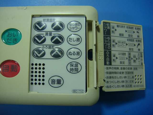 BC-71V2 大阪ガス OSAKA GAS 給湯器 浴室リモコン 138-3023 スピード発送 即決 不 返金保証 純正 D4265