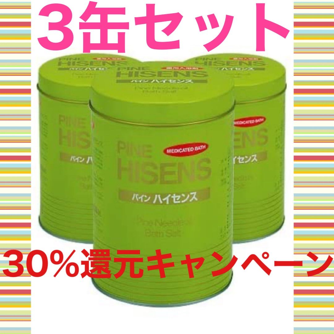 3缶セット パインハイセンス 入浴剤 アトピー 腰痛 肩こり 不妊 冷え性-