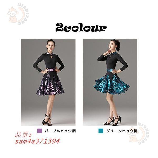 社交ダンスドレス ラテン フリンジ フ スカート ティアドロップ チャイナ襟 セクシー 衣装発表会 舞台服 ワンピース 長袖 am4a371394
