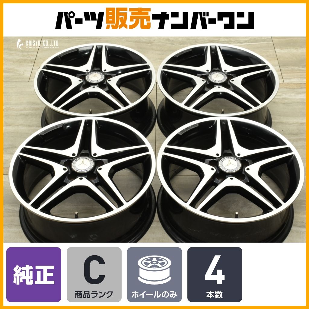 【正規品】メルセデス ベンツ W176 Aクラス AMGライン 純正 18in 7.5J +52 PCD112 4本セット 品番：A1784010302 Bクラス Cクラス 純正戻し