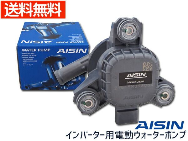 プリウス ZVW30 ZVW40 AISIN 電動ウォーターポンプ インバーター用 WQT-001