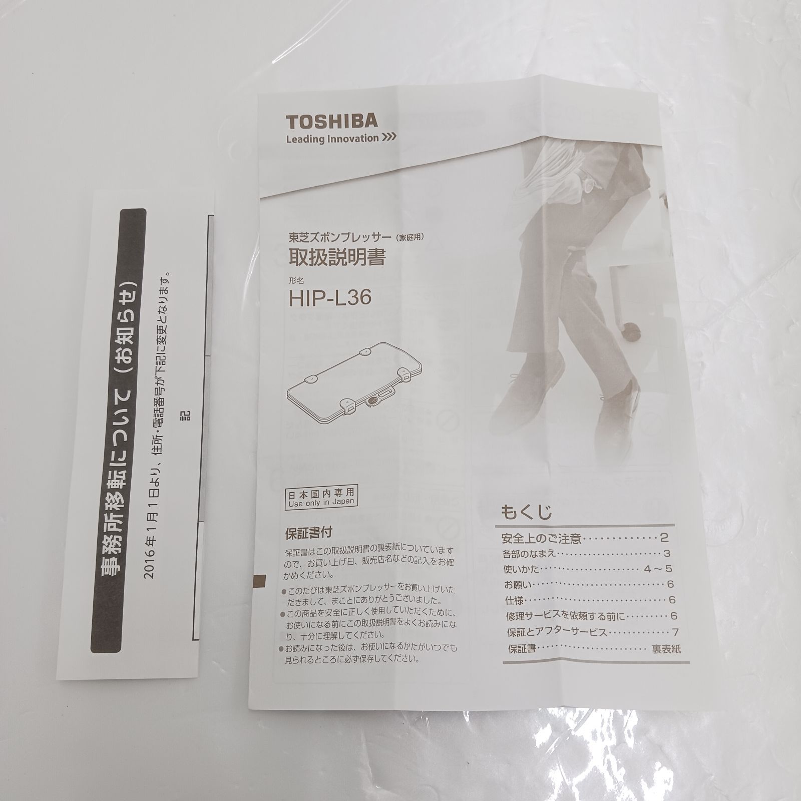 ズボンプレッサー