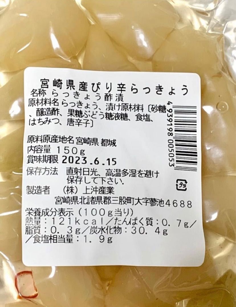 【宮崎のお漬物】ピリ辛らっきょう150ｇ　2袋セット　甘酢が美味しいピリ辛-2