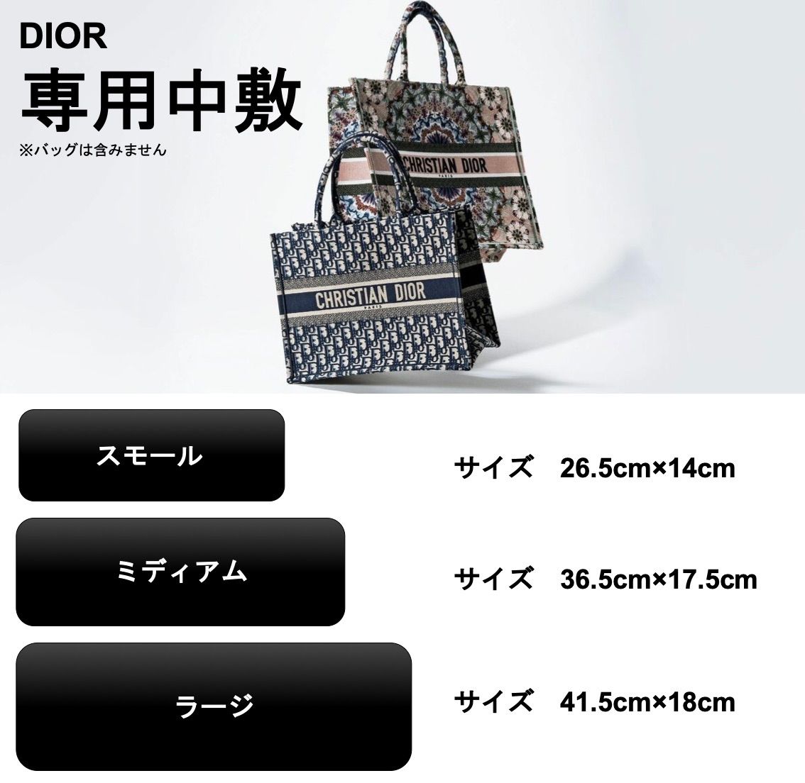 DIOR】大人気ブックトートを綺麗に保つ中敷 - バック中敷ショップ