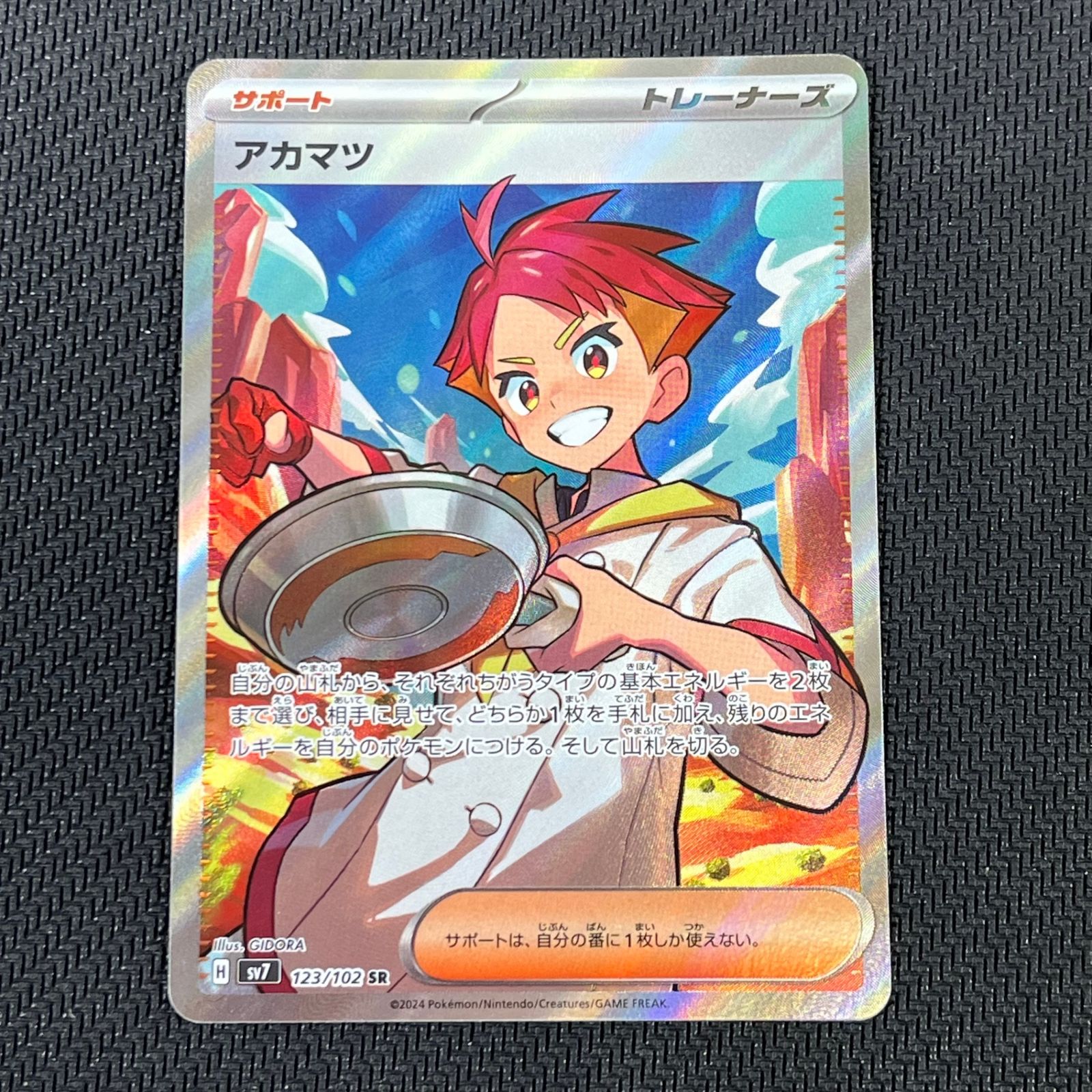 ポケカ アカマツ SR 123/102/SV7/B - メルカリ