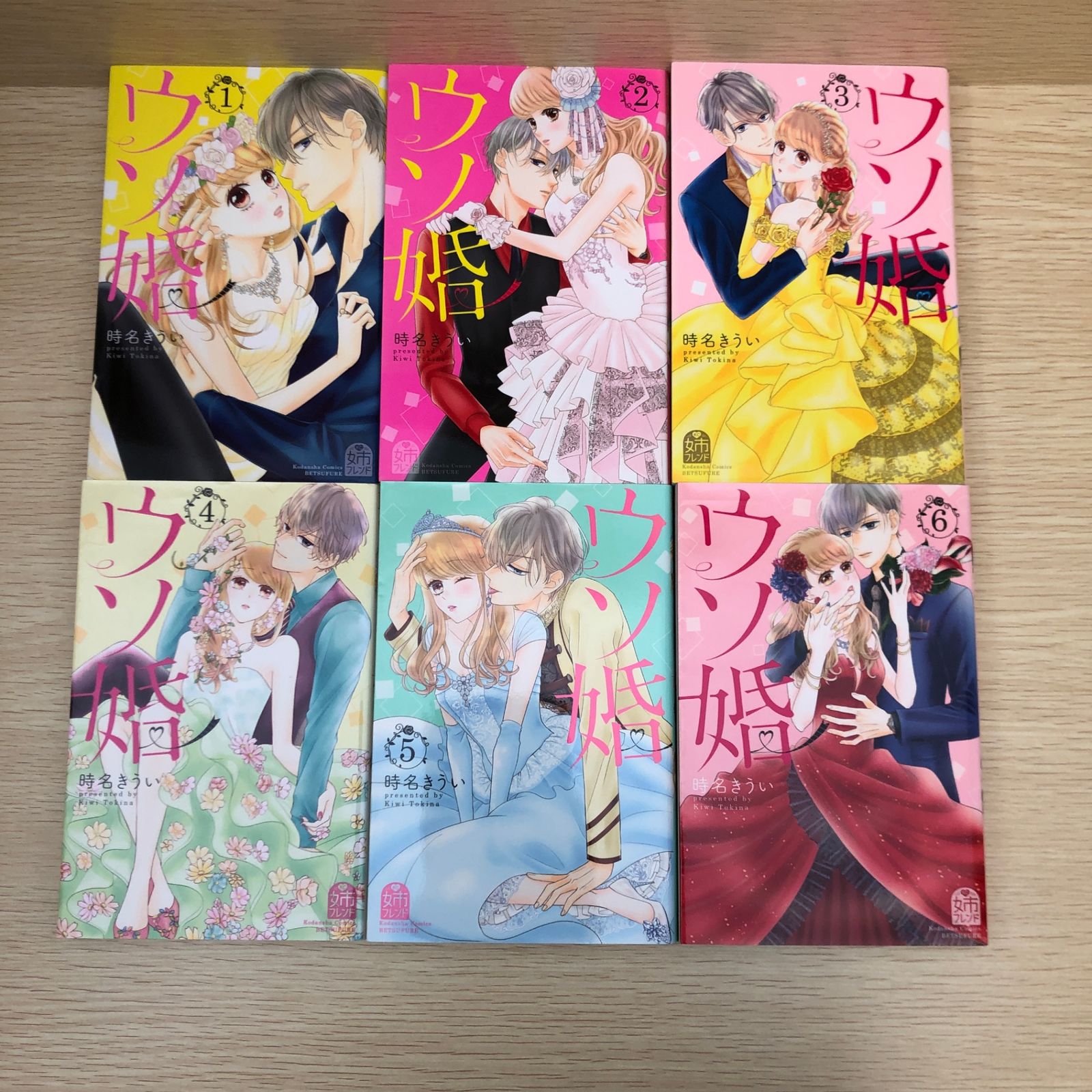 【即購入禁止】ウソ婚1〜11巻・13巻➕特典／時名きうい ウソ婚（13）』（時名 きうい）｜講談社