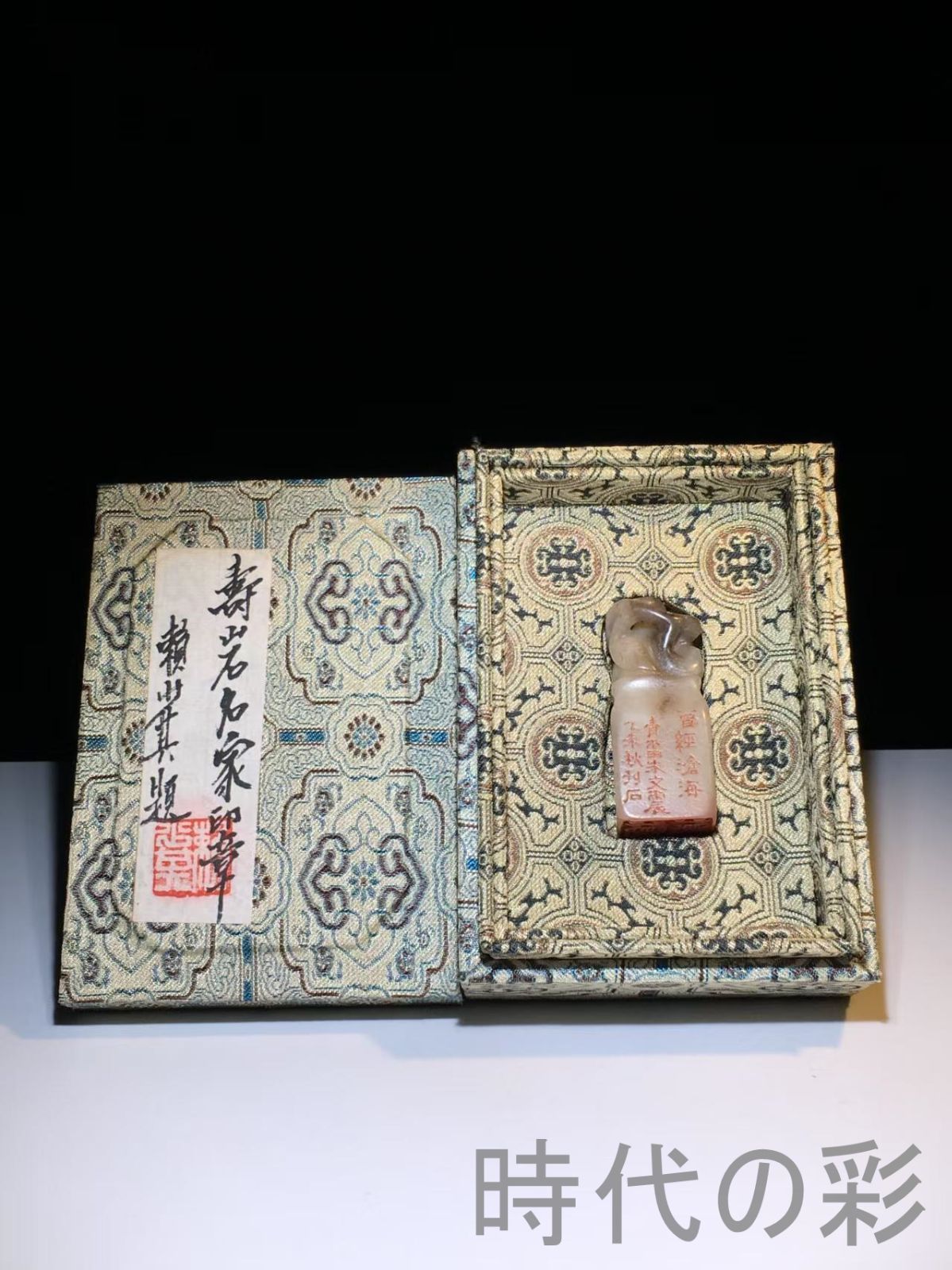 中国古美術 旧蔵 寿山石 芙蓉石 名家朱文震作款 篆刻印章 閑章 彫刻 文房具 書道具 中国印材 篆刻用品 在銘 細工彫刻 天然石 Ｒ07101534