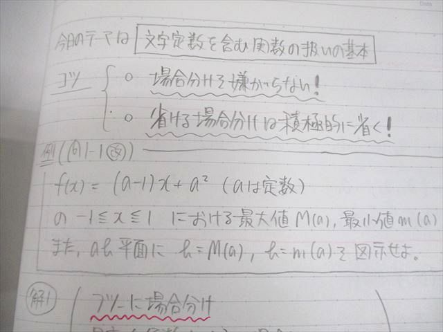 SEG(科学的教育グループ) 高2 受験数学文系Mクラス 大学入試基本演習M-I テキスト 2020 V期 大澤裕一 014m0D SEG(科学的教育グループ) 高2 受験数学文系Mクラス 大学入試基本