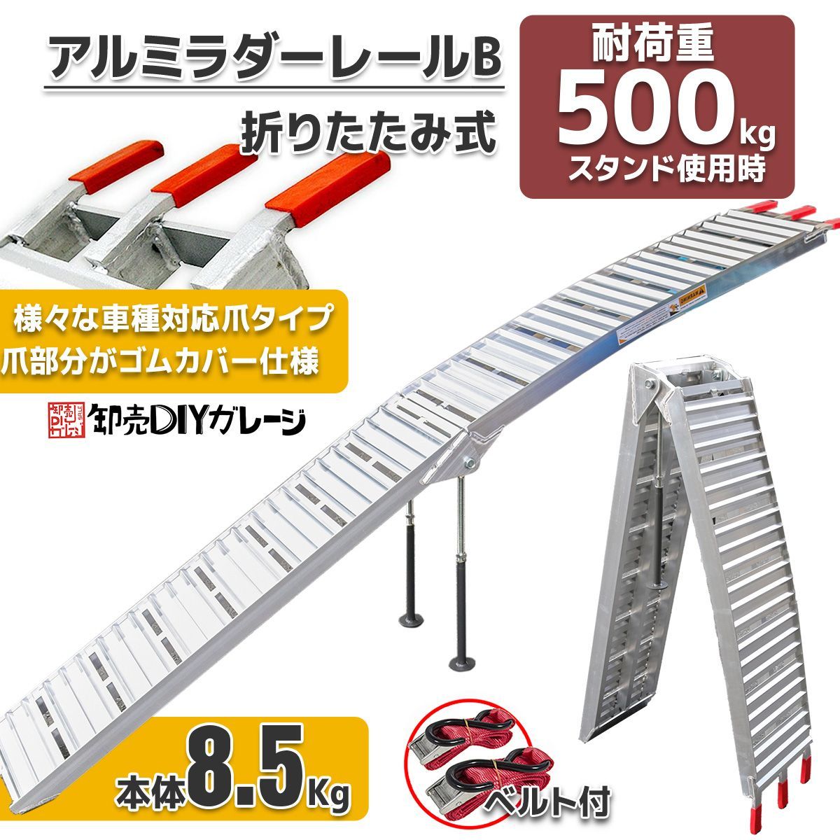 特別セーフ アルミラダーレール アルミラダースロープ ブリッジ 折りたたみ 軽トラ バイク 8.5kg B 2本セット 