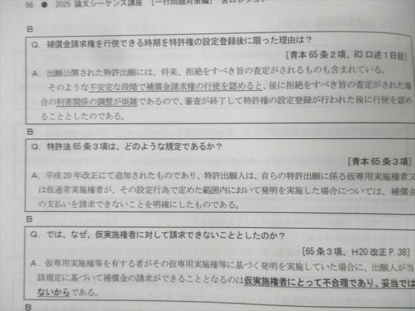 最新 2025弁理士 2025論文シーケンス講座 宮口専任講師 LEC弁理士