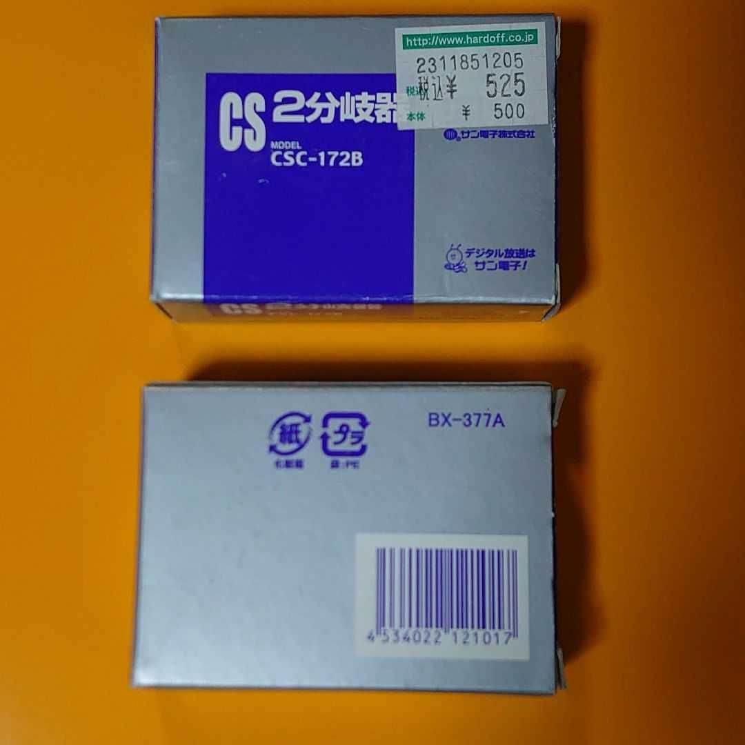 2分岐器【 CSC-172B】(分配器としても利用可能です)【中古品】 - メルカリ