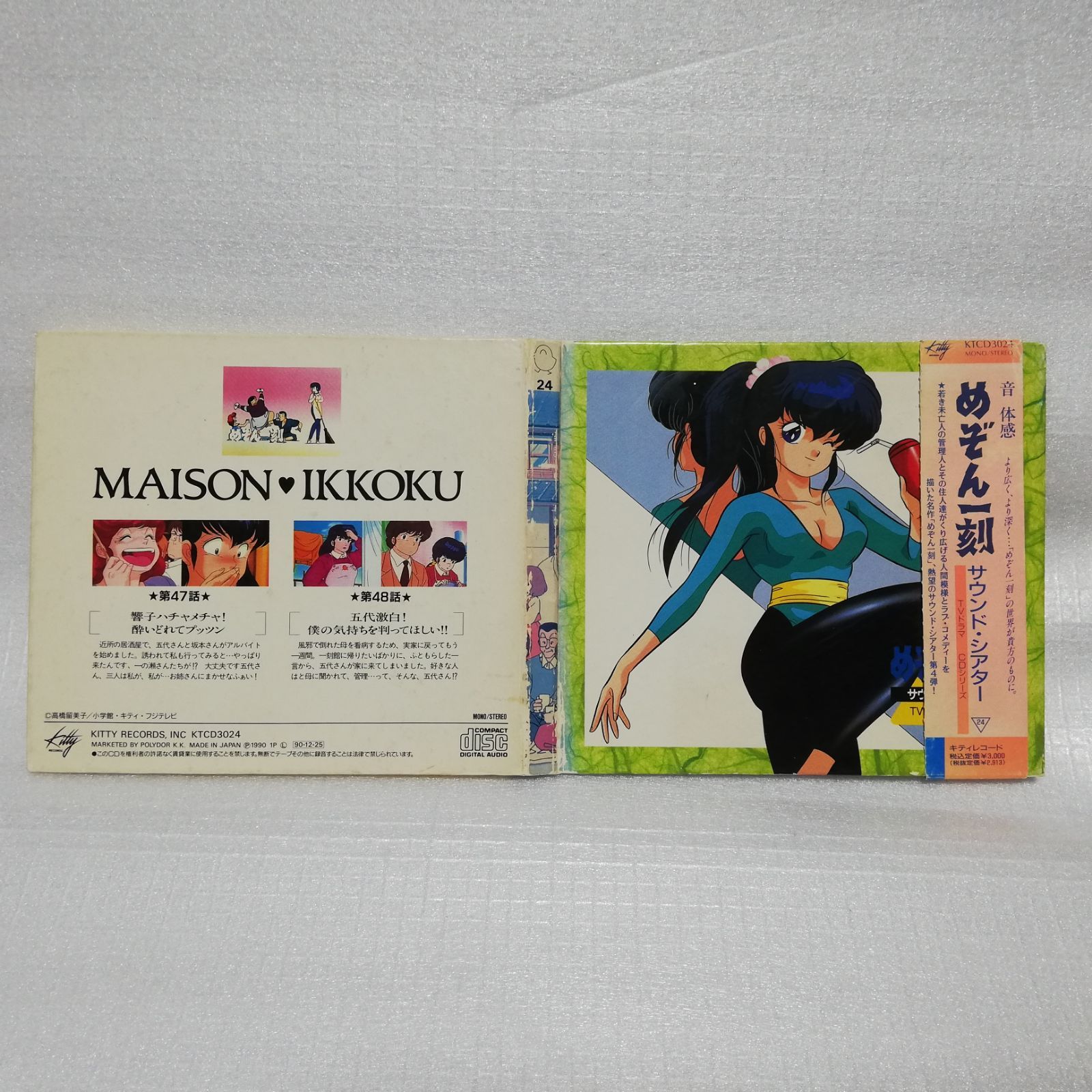 めぞん 一刻 ドラマ オファー cd