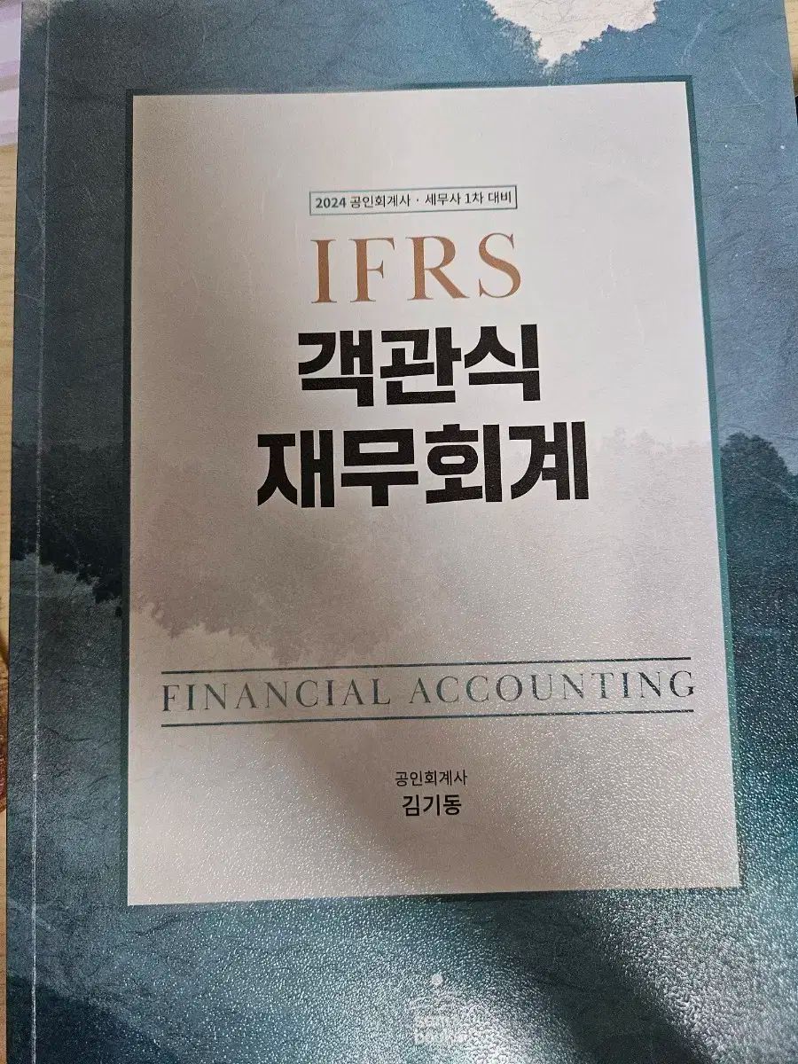 IFRSⓇ会計基準2024〈注釈付き〉 | IFRS財団, 企業会計基準委員会