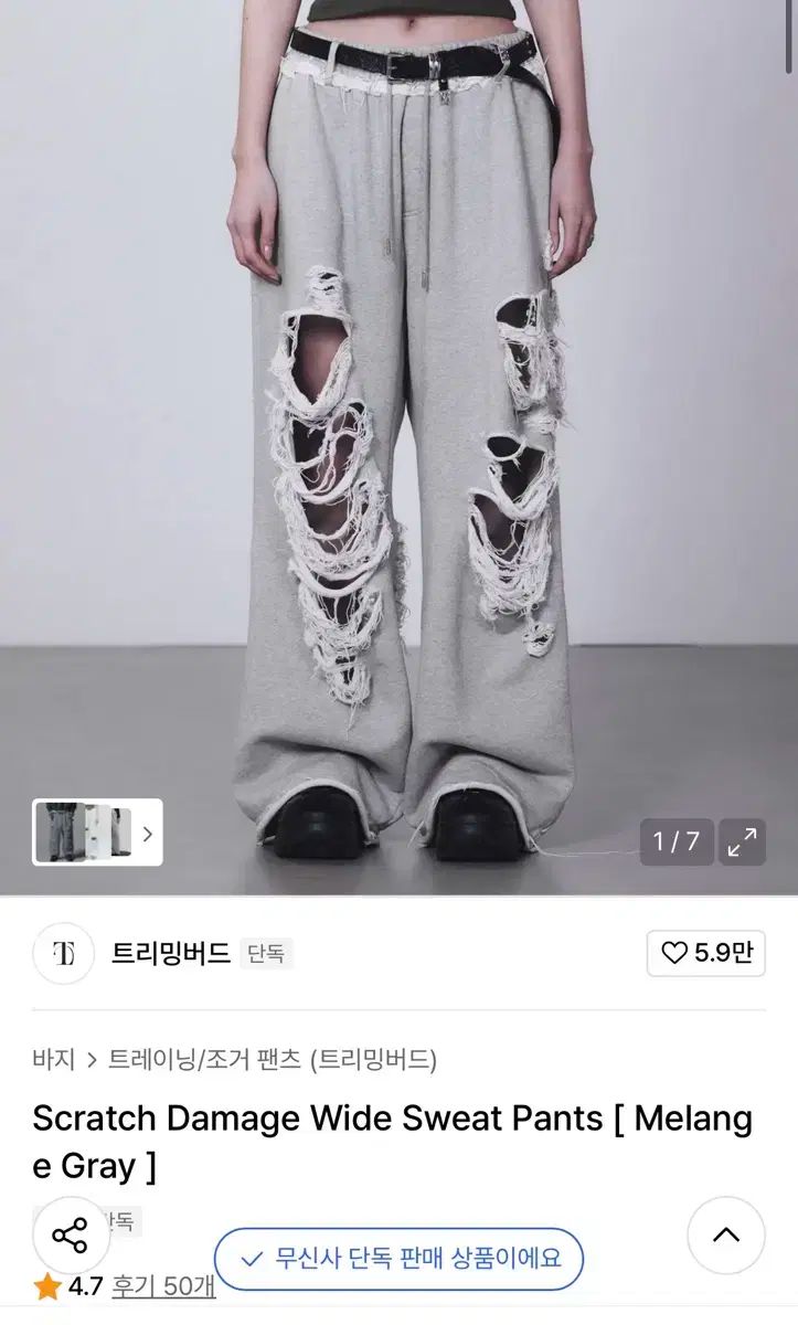 TREEMINGBIRD ダメージ ワイド スウェット パンツ メランジェ グレー