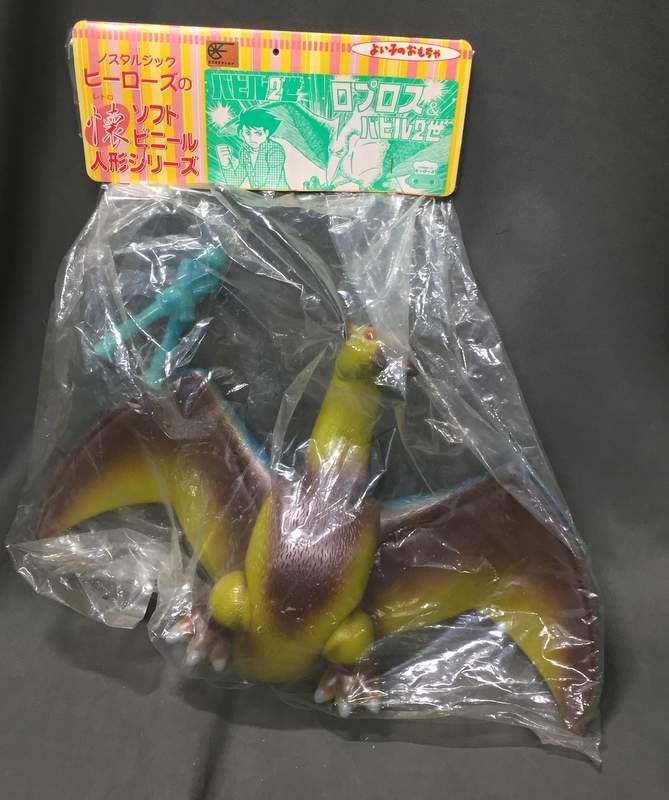 ロプロス&バビル2世/懐ソフトビニール人形シリーズ ロプロス&バビル2世/懐ソフトビニール人形シリーズ - メルカリ