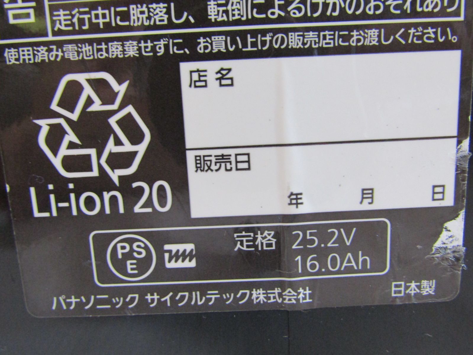 A2285 パナソニック NKY580B02 電動自転車 バッテリー 16Ah 純正バッテリーは高品質