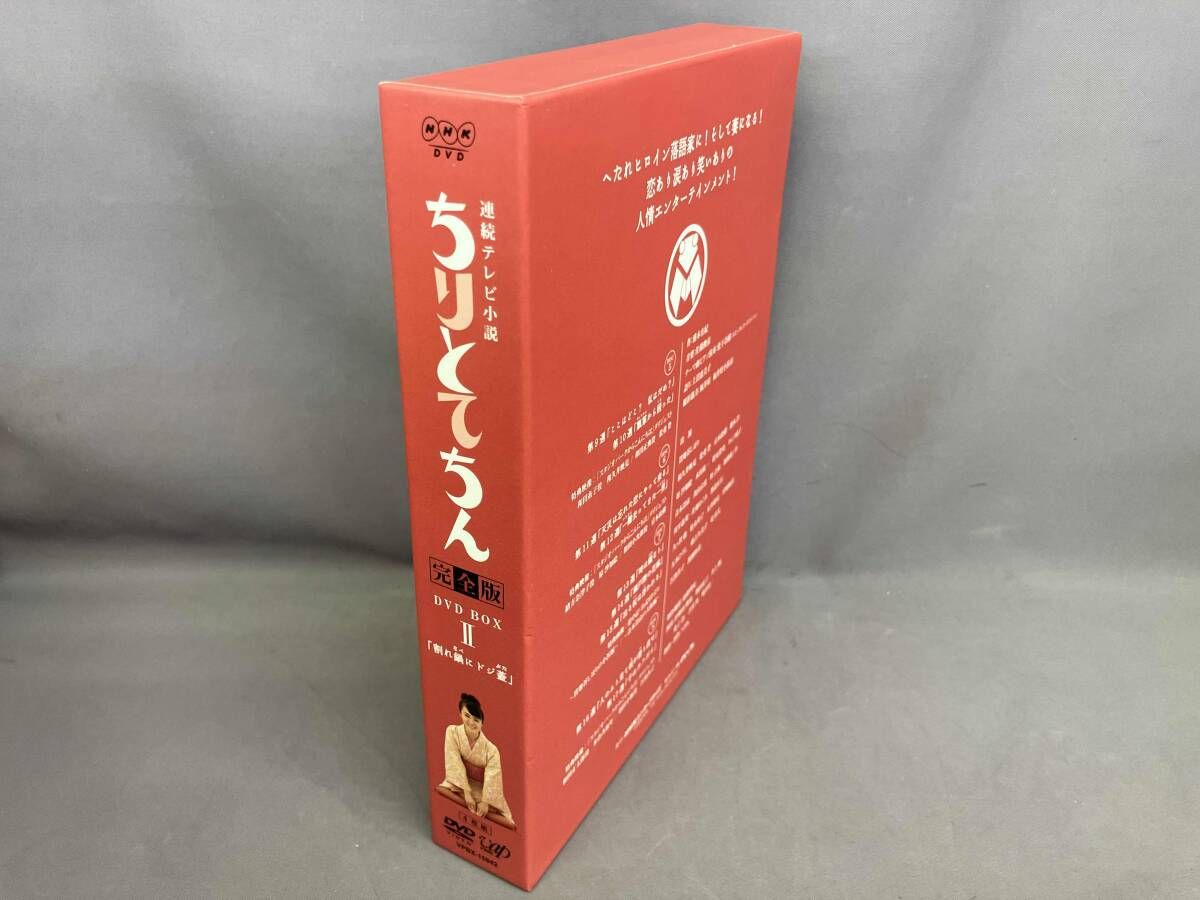 ちりとてちん 完全版 DVD BOX Ⅱ DVD ちりとてちん 完全版 DVD-BOX Ⅱ 割れ鍋にドジ蓋 - メルカリ