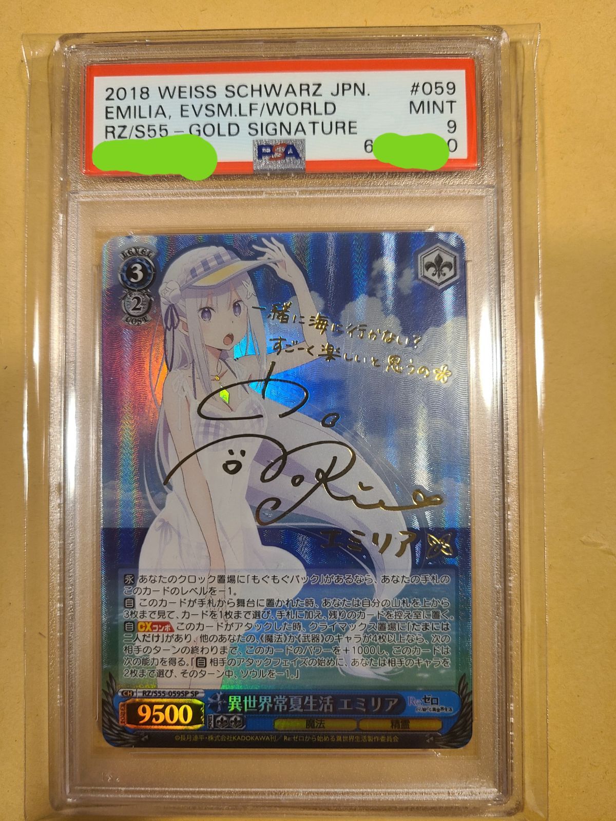 【PSA9】Reゼロから始める異世界生活　ヴァイスシュヴァルツ エミリア　サイン PSA9】SP 異世界常夏生活 エミリア サイン リゼロ ヴァイス