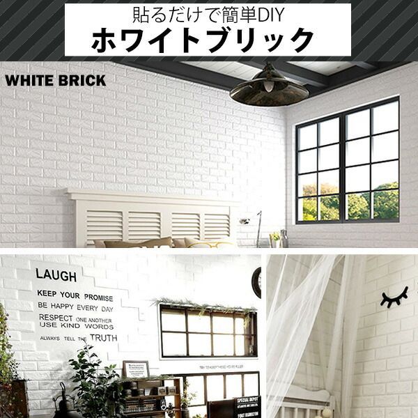 壁紙シール厚手 クッションブリック