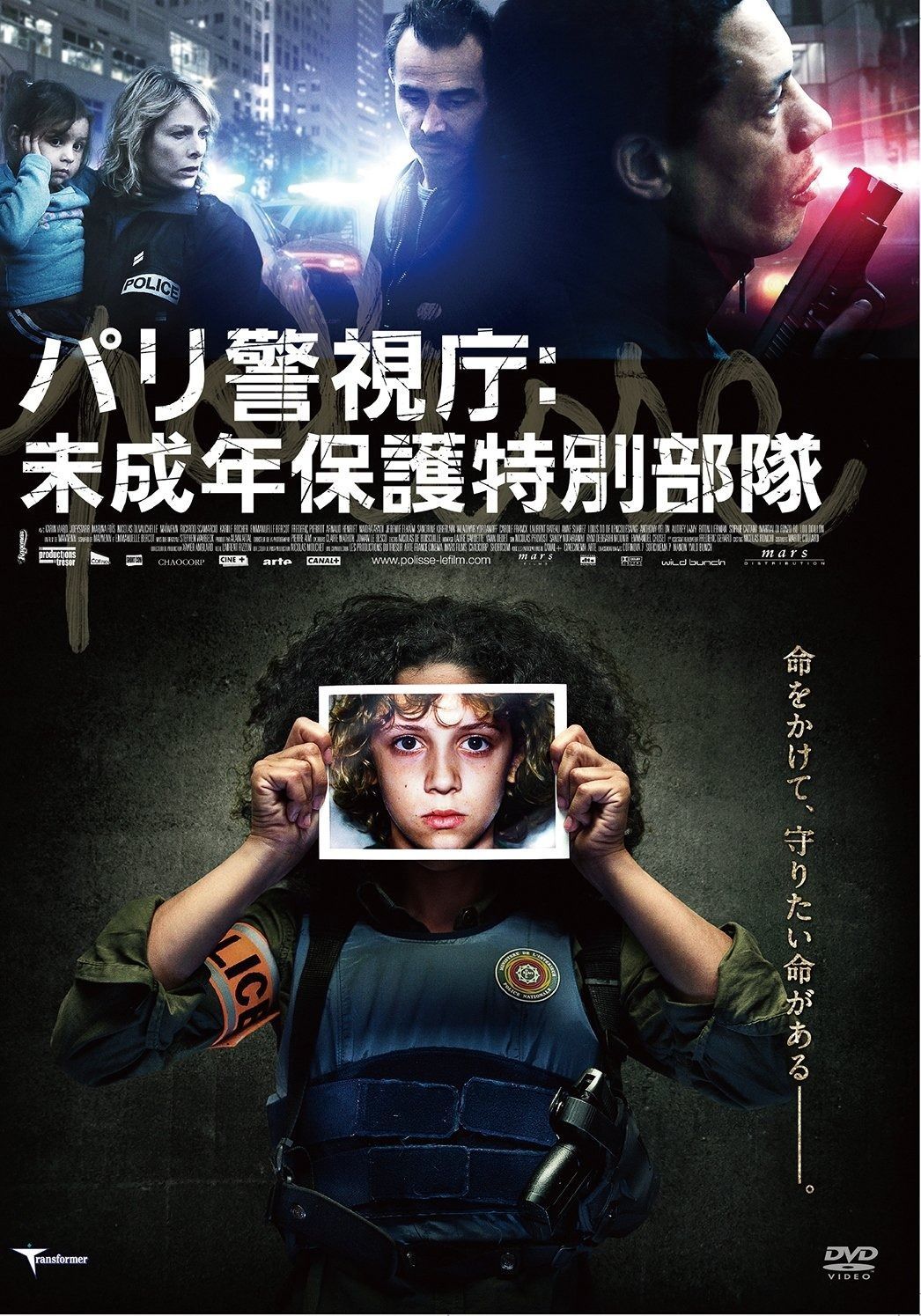パリ警視庁 未成年保護特別部隊 DVD