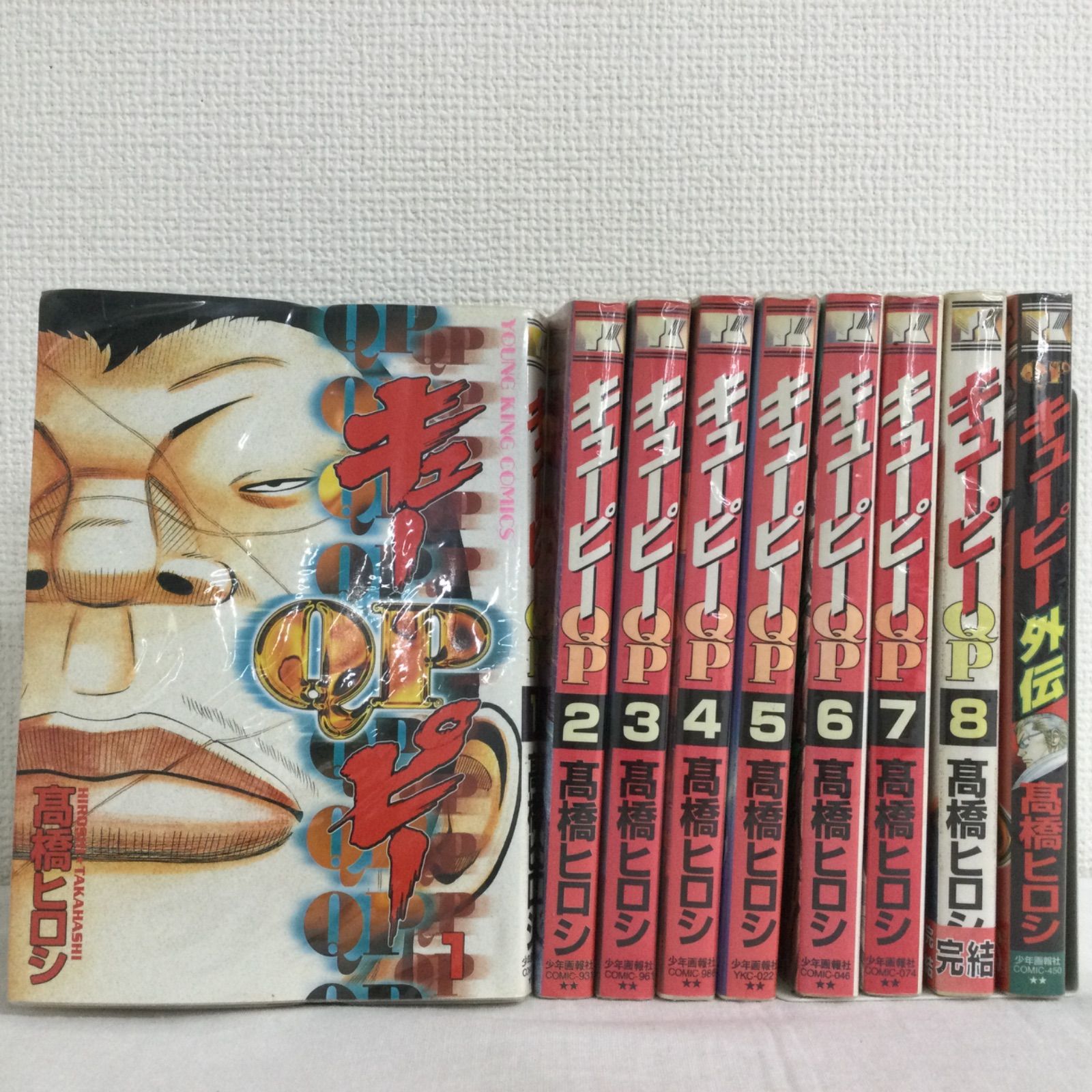 【中古】 キューピー外伝/少年画報社/高橋ヒロシ 完結】QP(キューピー) 全8巻＋外伝 【9冊セット 】高橋ヒロシ