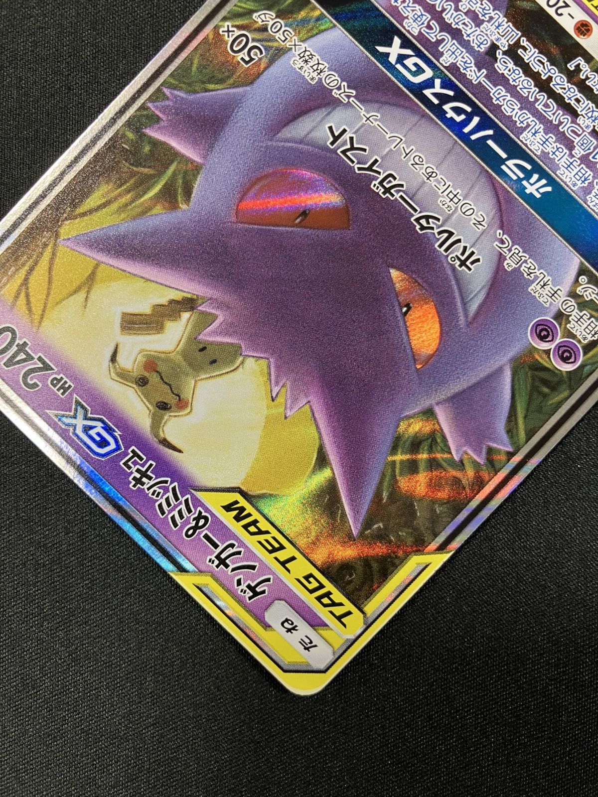 ポケモンカードゲーム ポケカ ゲンガー＆ミミッキュGX RR SM9