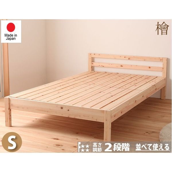 ひのき ベッド 寝具 幅101cm シングル 木製 日本製 高さ調節可 ヒノキ 