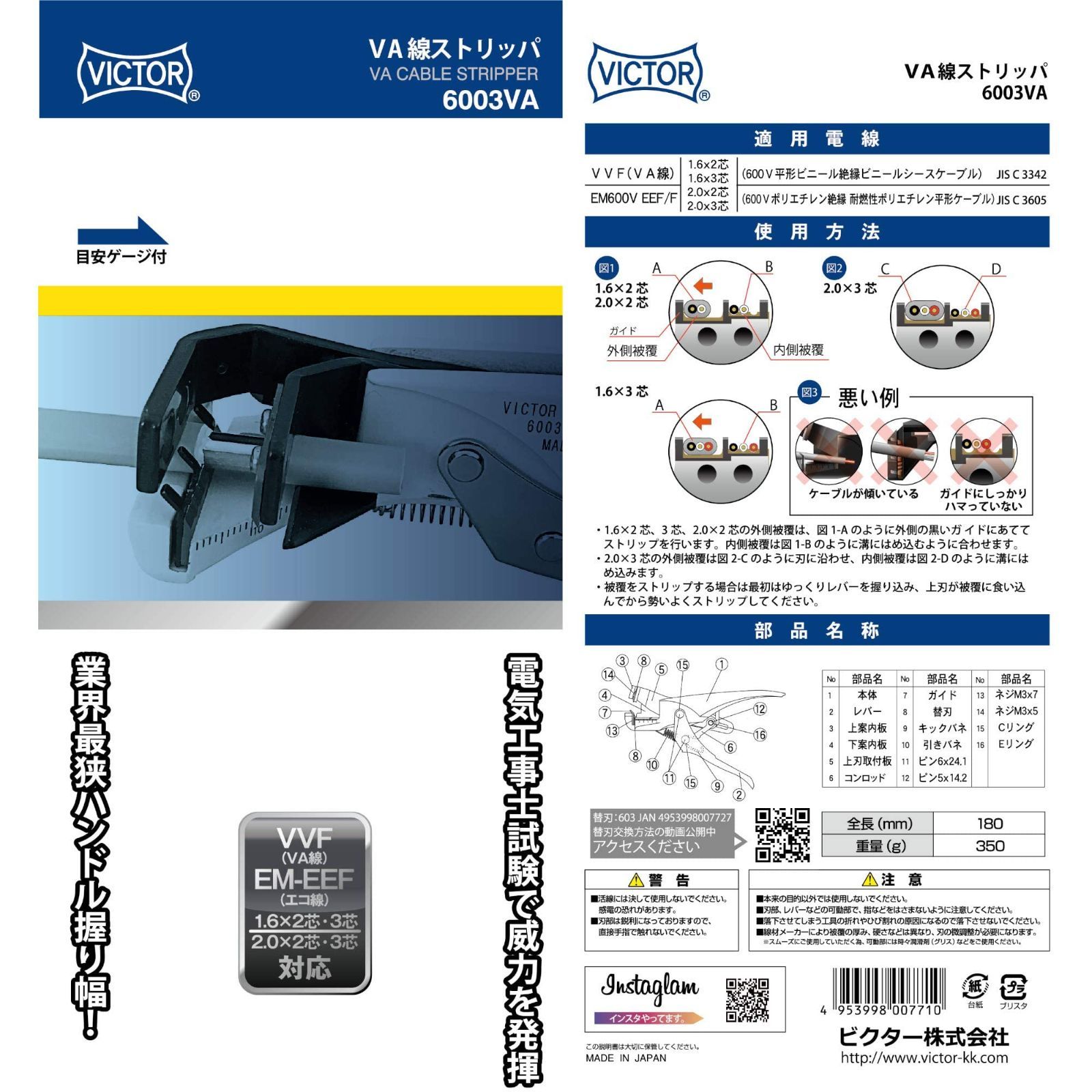 ビクター 6003VA