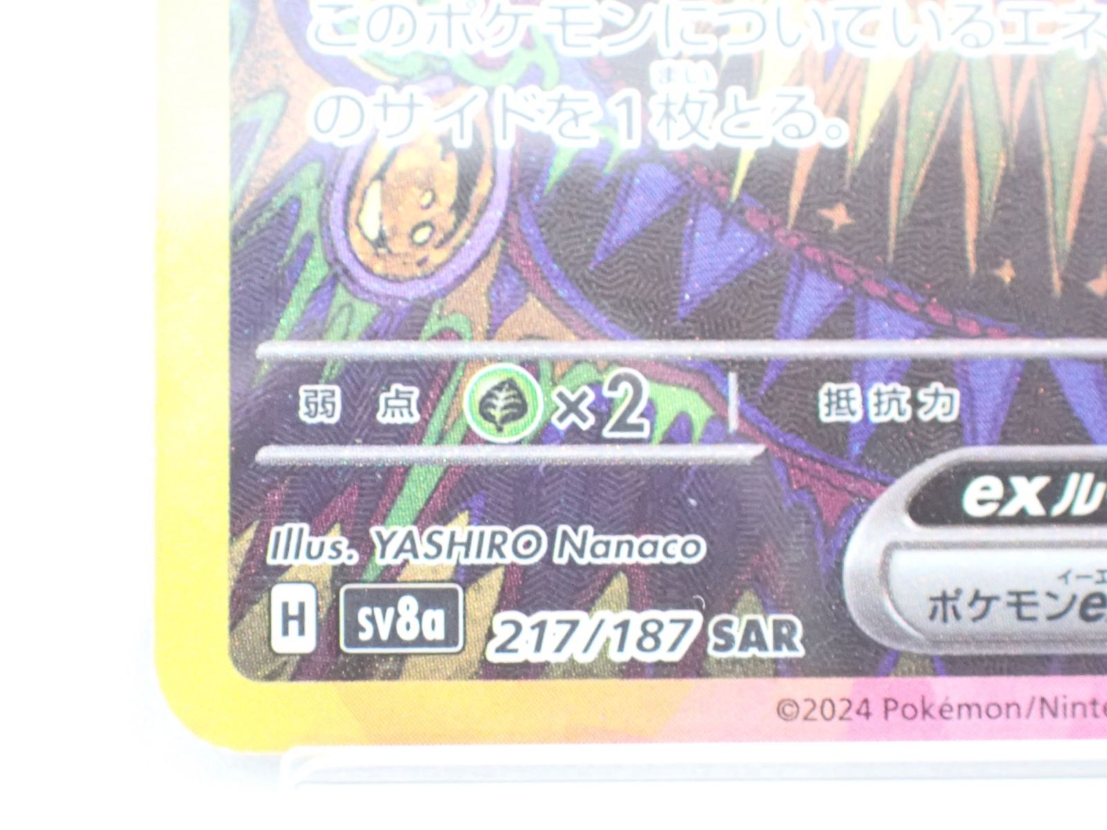ブラッキーex
