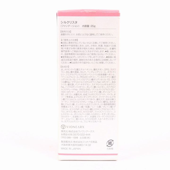ヴィアンワークス ファンデーション シルクリスタ コスメ 化粧品 外装難有 レディース 25 gサイズ VIONEARX