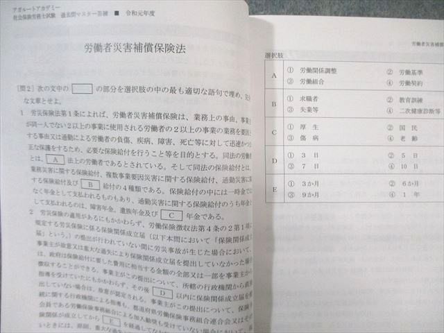 アガルート 社会保険労務士試験 過去問マスター答練 令和元年～3