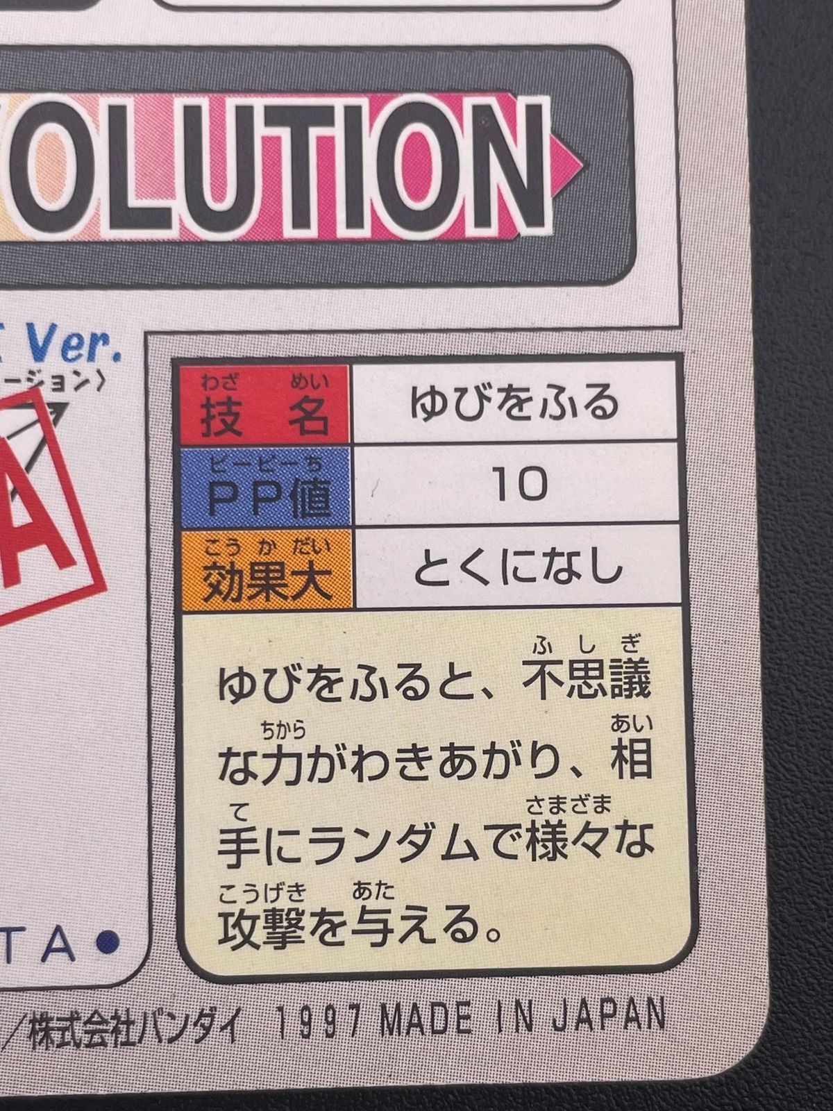 【中古品】 ミュウ FILE No.151 バンダイ　カードダス　ポケット 中古品】 ミュウ FILE No.151 バンダイ カードダス