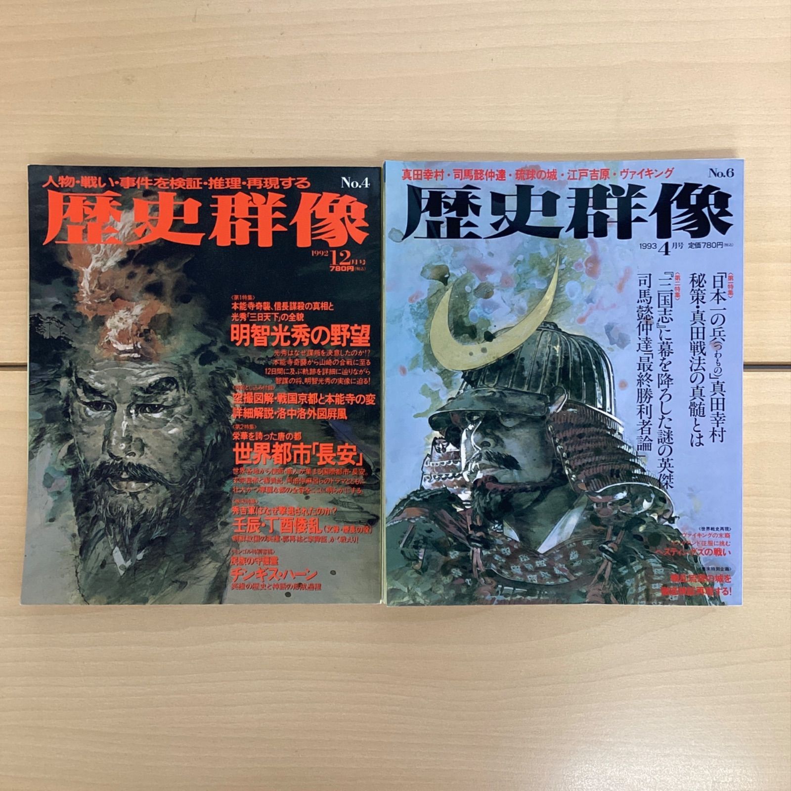 歴史群像 雑誌6冊セット 8rm_c1059_65 - メルカリ