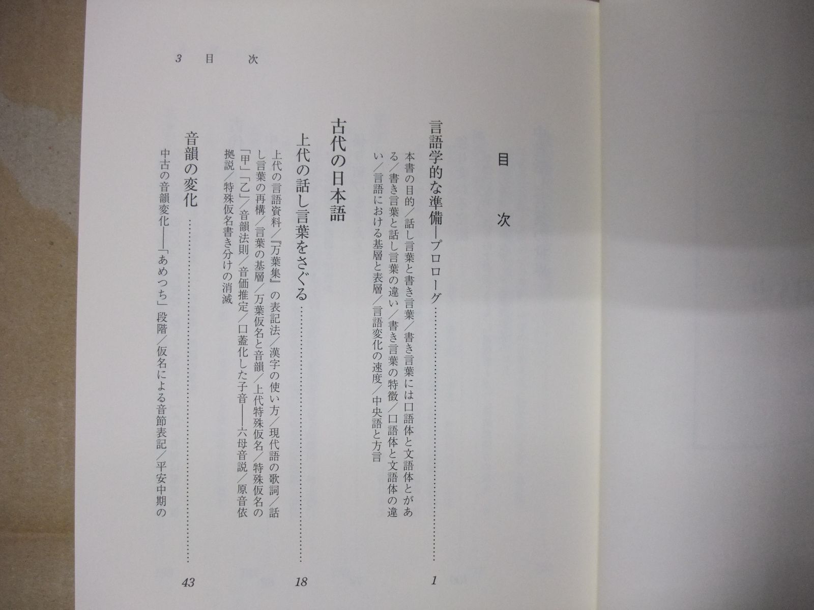 115-Ｑ 話し言葉の日本史 (歴史文化ライブラリー 311) 野村 剛史 (著) 吉川弘文館 - メルカリ