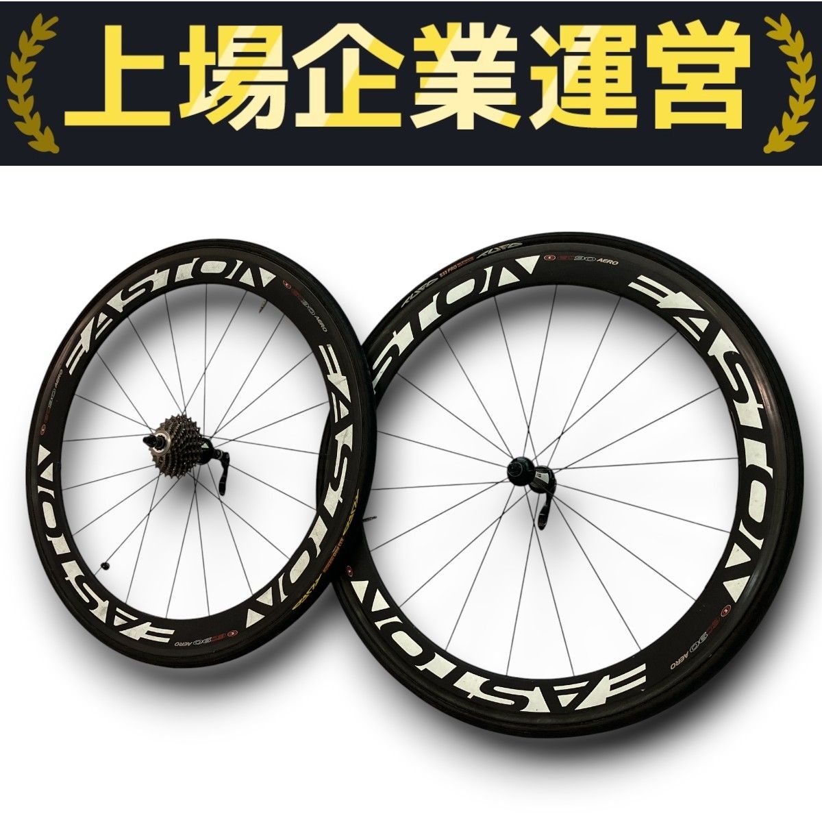 カーボン　イーストン EASTON EC90 AERO シマノ10速 カーボンイーストン EASTON EC90 AERO シマノ10速