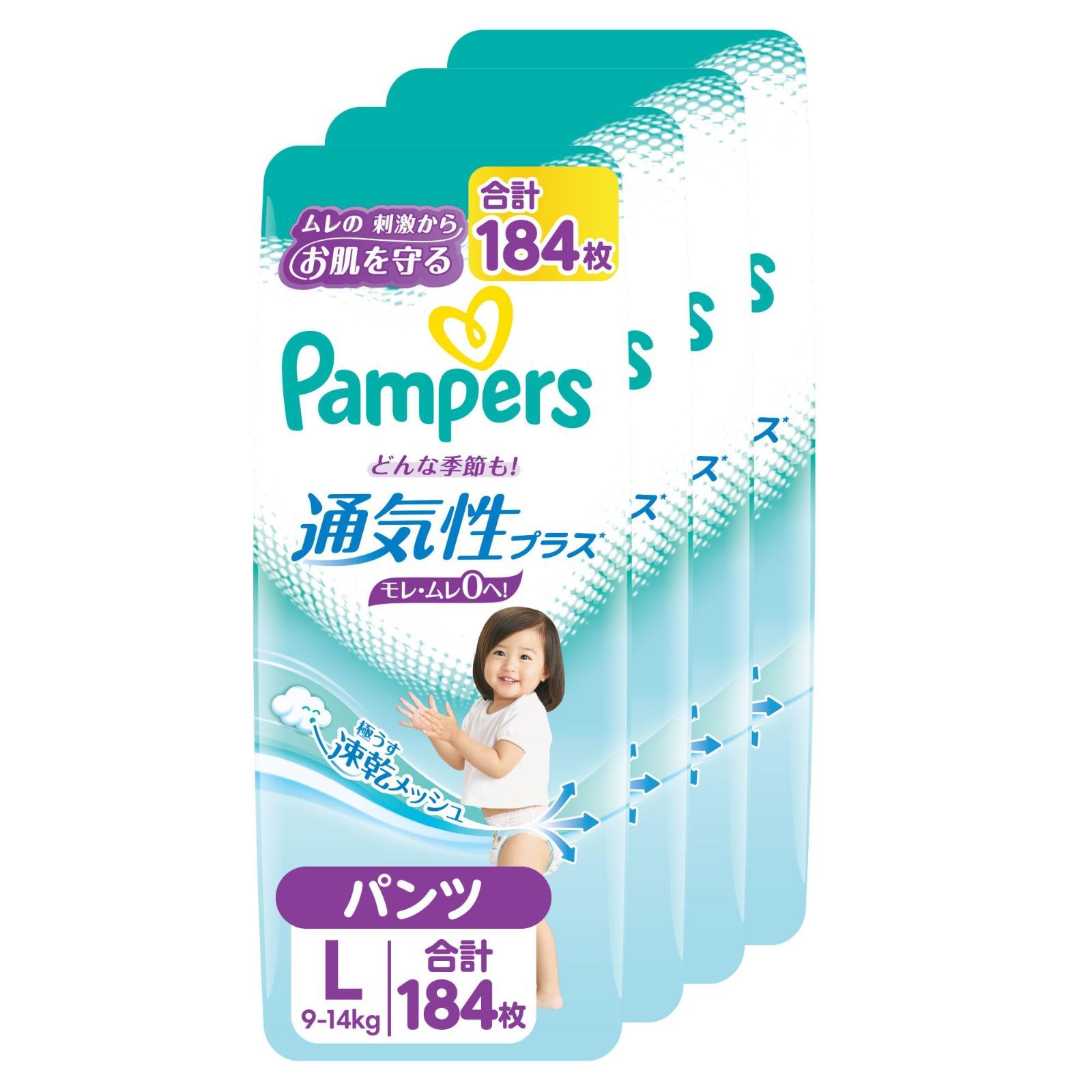 人気商品 184枚 46枚×4パック ケース品 9~14kg 通気性プラス オムツ パンパース Lサイズ パンツ