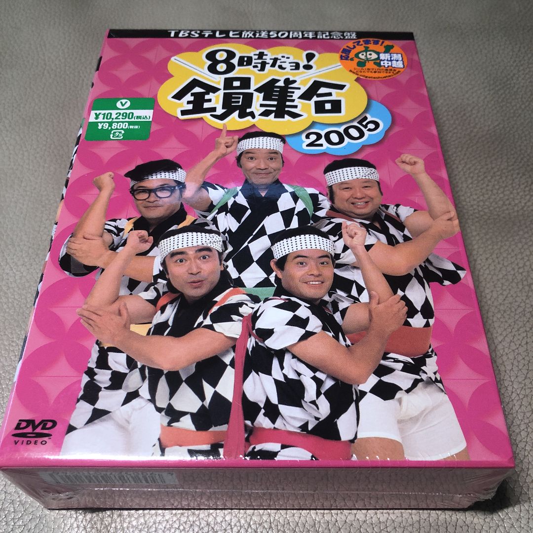 直営店限定 TBSテレビ放送50周年記念盤 8時だョ!全員集合2005 DVD-BOX 