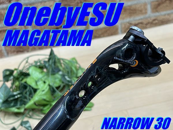 イチ推し!! !! OnebyESU MAGATAMA NARROW 30 27.2mm 216g ワンバイエス マガタマ 30mm ナロータイプ ロード ミニベロ クロス ピスト MTB 同梱発送承り中!! M-964