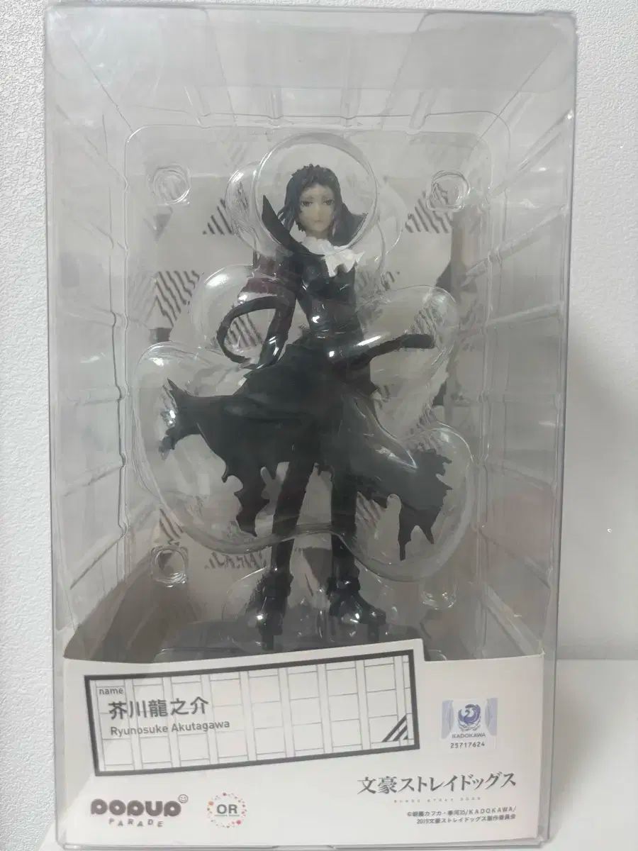文豪ストレイドッグス 文スト フィギュア 芥川 芥川龍之介