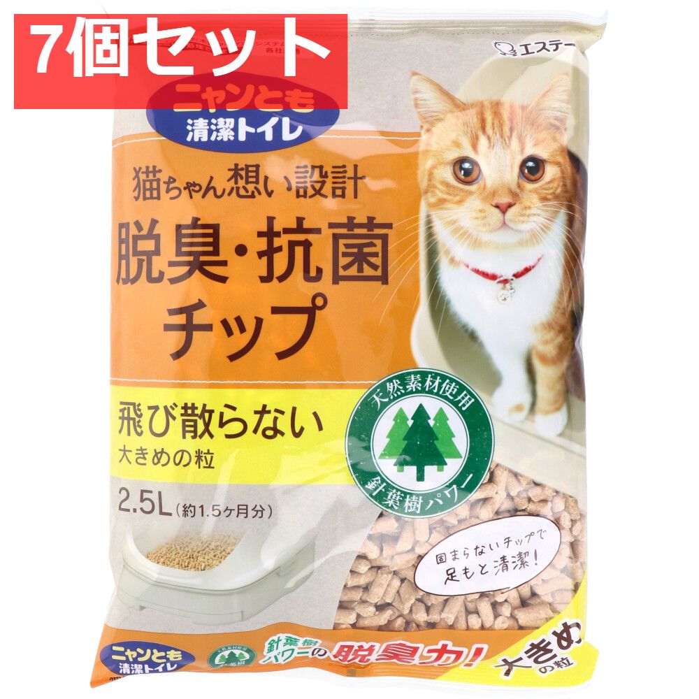 ニャンとも清潔トイレ 脱臭 抗菌チップ 大きめの粒 2.5L 7個セット